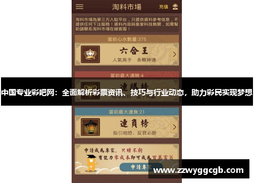 中国专业彩吧网:全面解析彩票资讯、技巧与行业动态,助力彩民实现梦想 中国专业彩吧网:全面解析彩票资讯、技巧与行业动态,助力彩民实现梦想