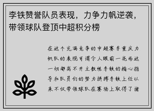 李铁赞誉队员表现，力争力帆逆袭，带领球队登顶中超积分榜