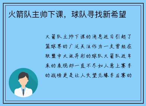 火箭队主帅下课，球队寻找新希望