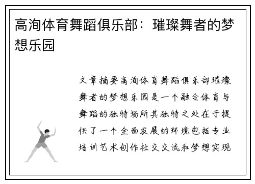 高洵体育舞蹈俱乐部:璀璨舞者的梦想乐园 高洵体育舞蹈俱乐部:璀璨舞者的梦想乐园