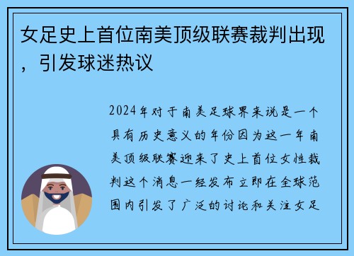 女足史上首位南美顶级联赛裁判出现，引发球迷热议