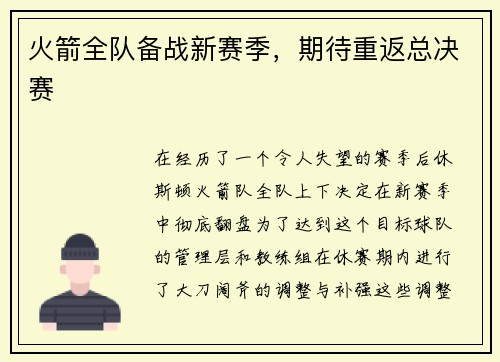 火箭全队备战新赛季，期待重返总决赛