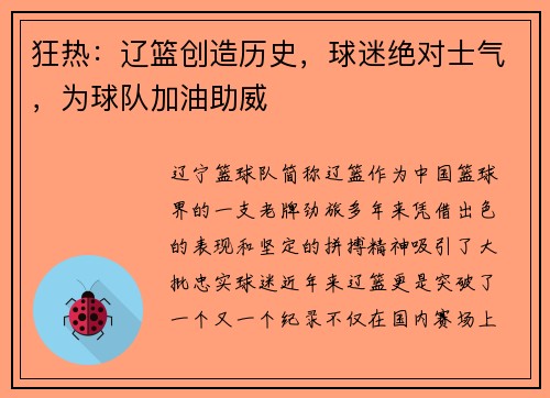狂热：辽篮创造历史，球迷绝对士气，为球队加油助威