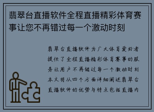 翡翠台直播软件全程直播精彩体育赛事让您不再错过每一个激动时刻