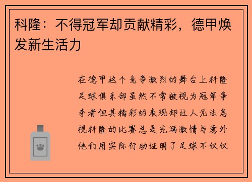 科隆：不得冠军却贡献精彩，德甲焕发新生活力