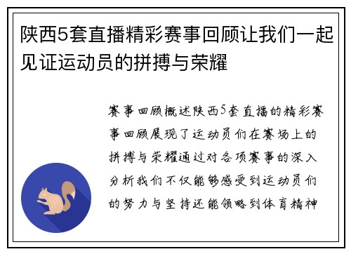 陕西5套直播精彩赛事回顾让我们一起见证运动员的拼搏与荣耀