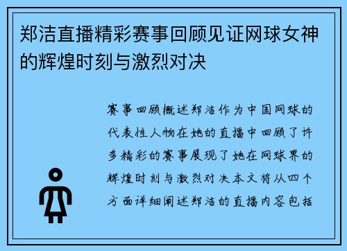 郑洁直播精彩赛事回顾见证网球女神的辉煌时刻与激烈对决