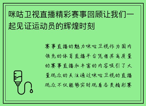 咪咕卫视直播精彩赛事回顾让我们一起见证运动员的辉煌时刻