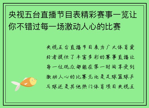央视五台直播节目表精彩赛事一览让你不错过每一场激动人心的比赛