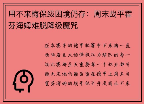 用不来梅保级困境仍存：周末战平霍芬海姆难脱降级魔咒